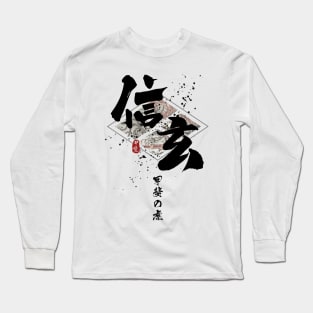 Shingen - Tiger of Kai Calligraphy Art Long Sleeve T-Shirt